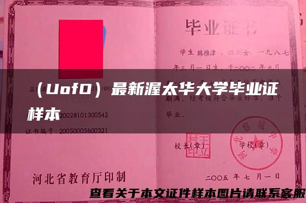 （UofO）最新渥太华大学毕业证样本