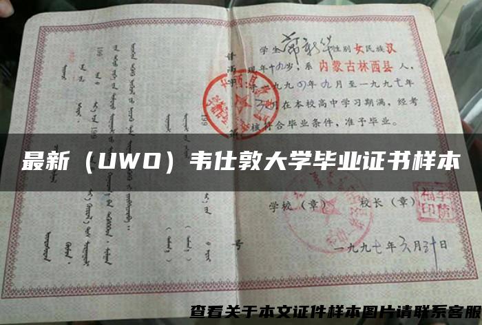 最新（UWO）韦仕敦大学毕业证书样本