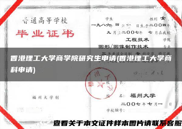 香港理工大学商学院研究生申请(香港理工大学商科申请)