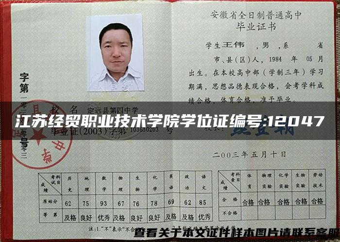 江苏经贸职业技术学院学位证编号:12047