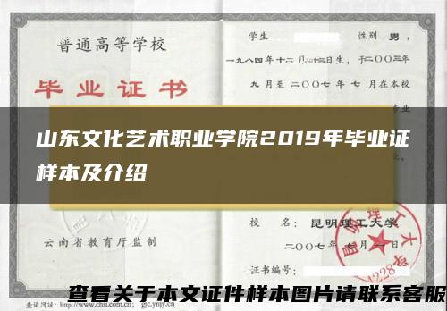 山东文化艺术职业学院2019年毕业证样本及介绍