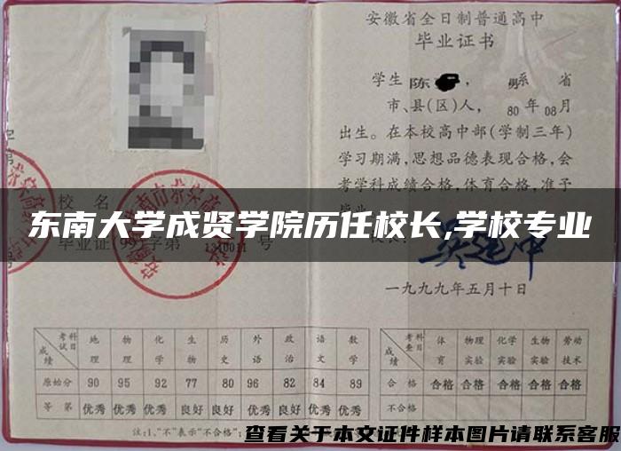 东南大学成贤学院历任校长,学校专业