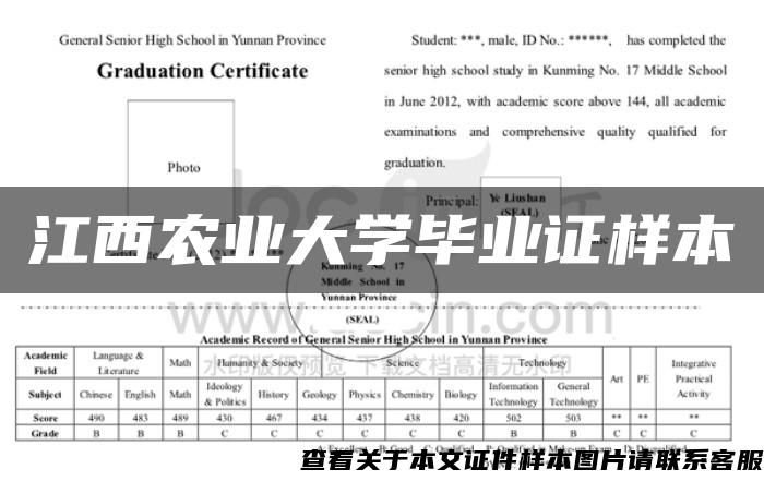 江西农业大学毕业证样本