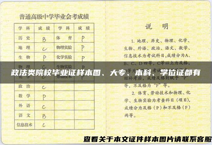 政法类院校毕业证样本图、大专、本科、学位证都有