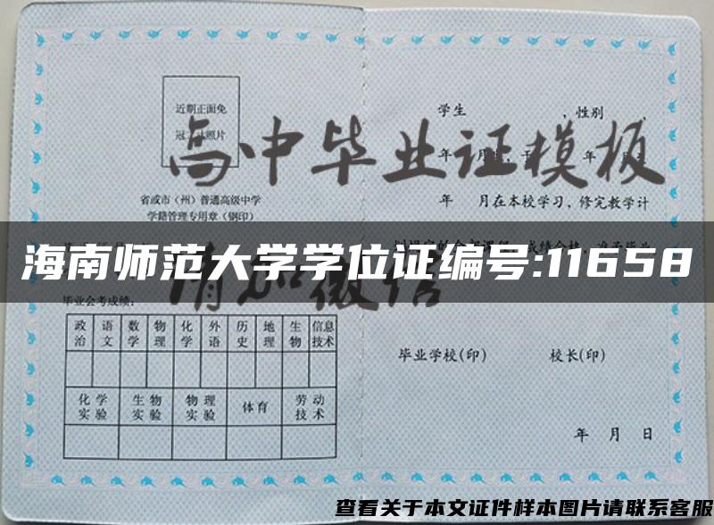 海南师范大学学位证编号:11658