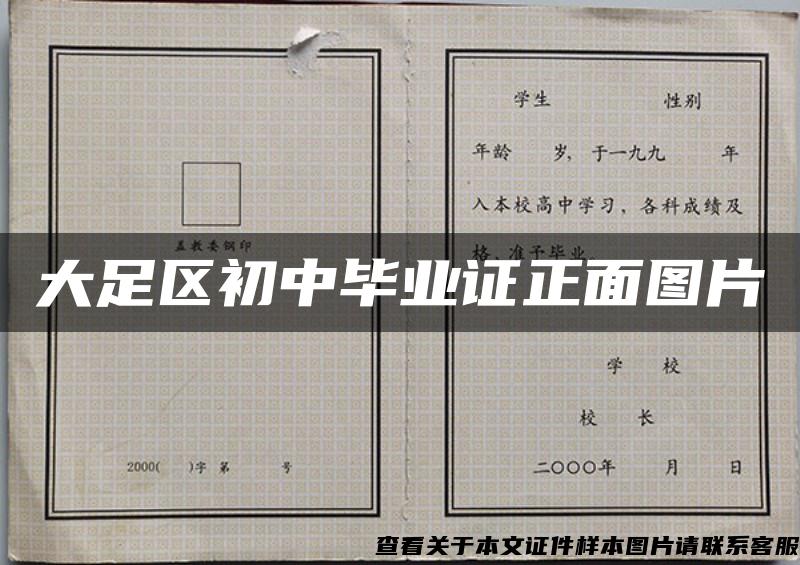 大足区初中毕业证正面图片