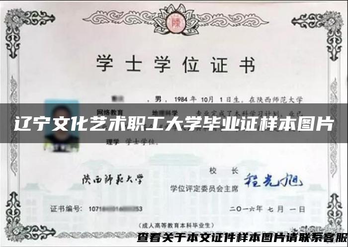 辽宁文化艺术职工大学毕业证样本图片