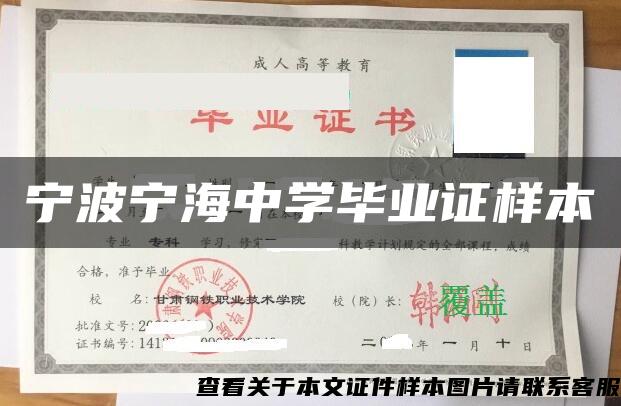 宁波宁海中学毕业证样本