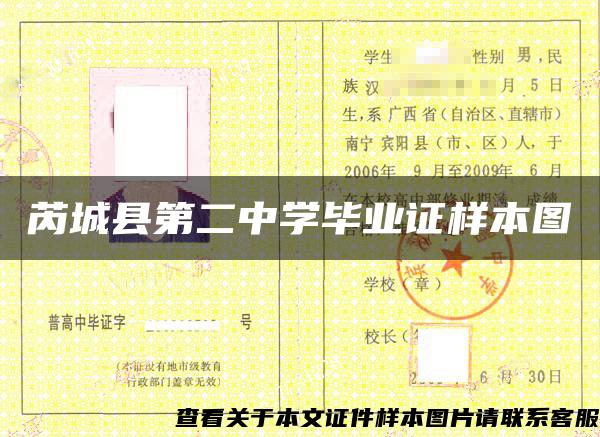 芮城县第二中学毕业证样本图