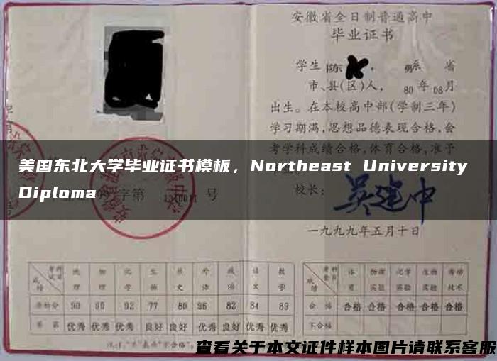 美国东北大学毕业证书模板，Northeast University Diploma