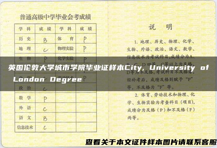 英国伦敦大学城市学院毕业证样本City, University of London Degree