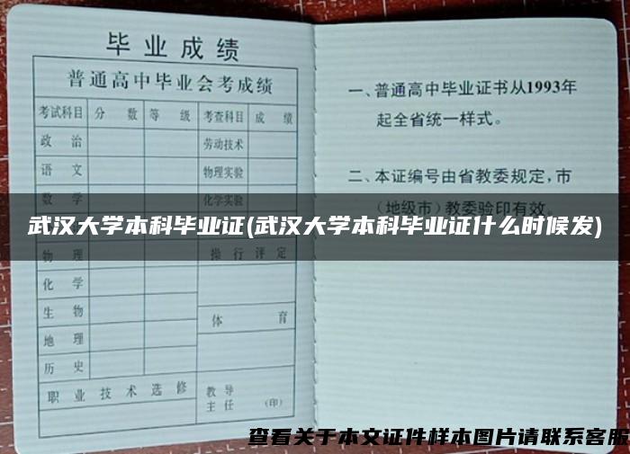 武汉大学本科毕业证(武汉大学本科毕业证什么时候发)