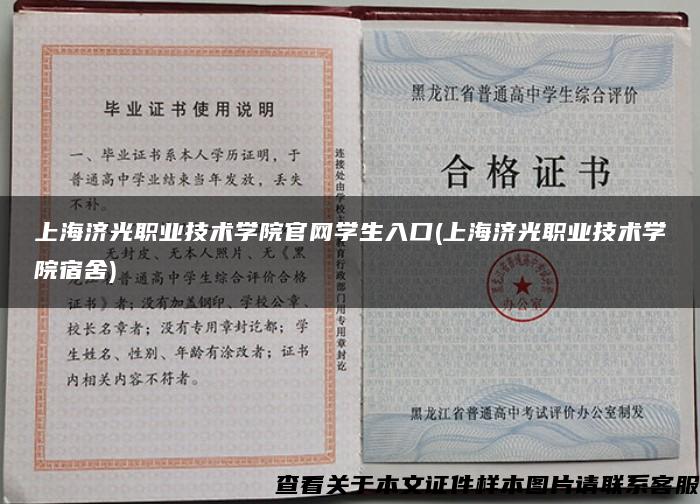 上海济光职业技术学院官网学生入口(上海济光职业技术学院宿舍)