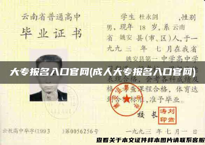 大专报名入口官网(成人大专报名入口官网)