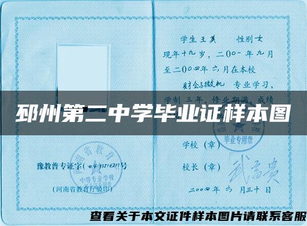 邳州第二中学毕业证样本图