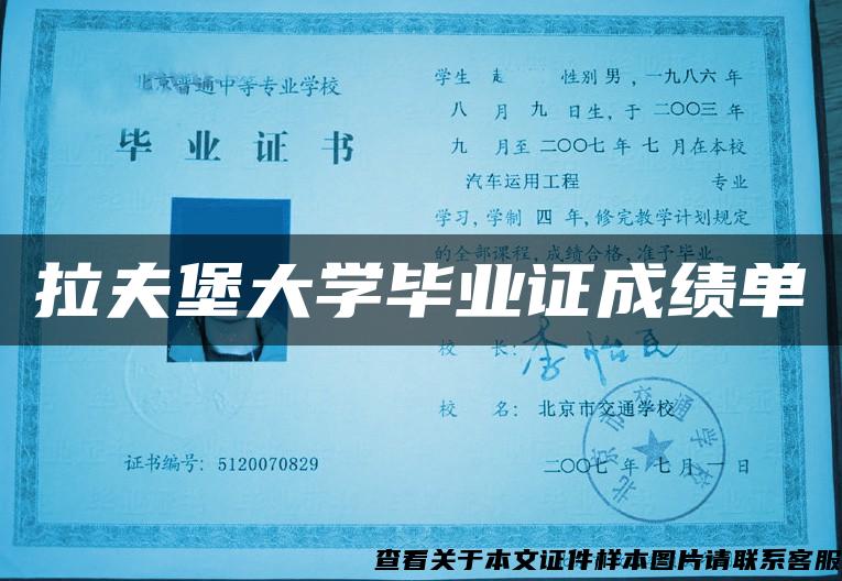 拉夫堡大学毕业证成绩单