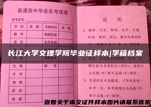 长江大学文理学院毕业证样本|学籍档案