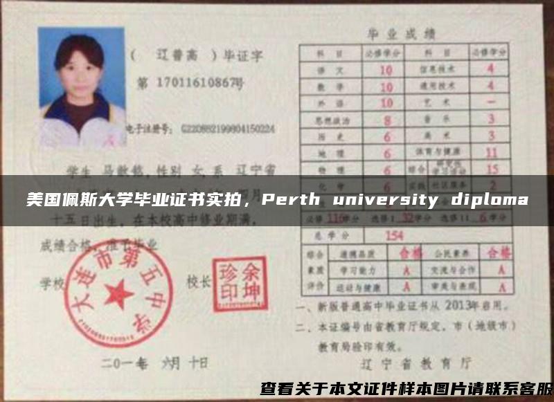 美国佩斯大学毕业证书实拍，Perth university diploma