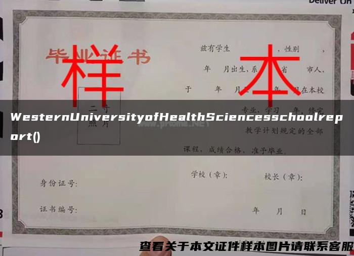 WesternUniversityofHealthSciencesschoolreport()