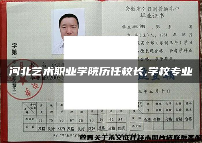 河北艺术职业学院历任校长,学校专业