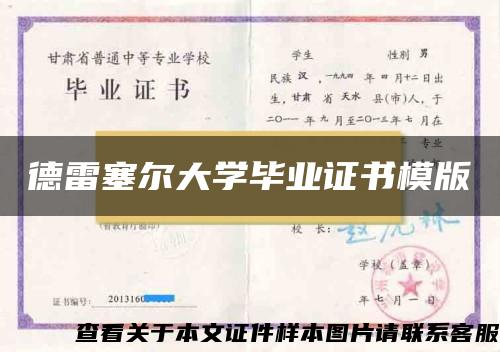 德雷塞尔大学毕业证书模版