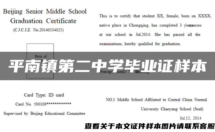 平南镇第二中学毕业证样本