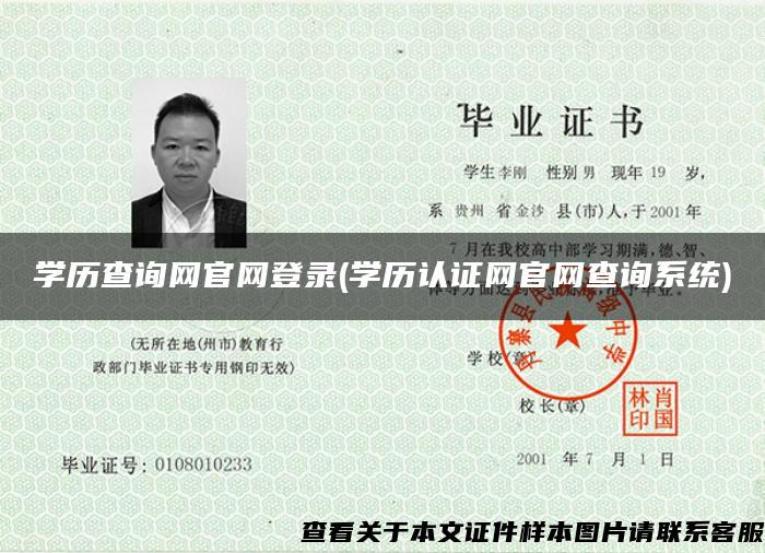 学历查询网官网登录(学历认证网官网查询系统)