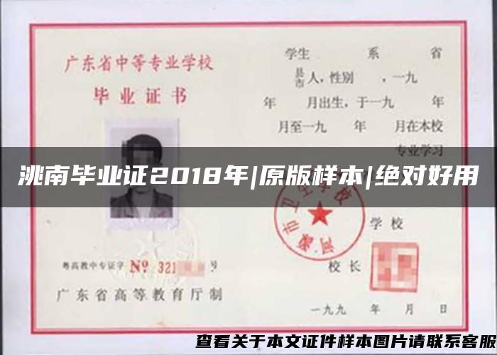 洮南毕业证2018年|原版样本|绝对好用