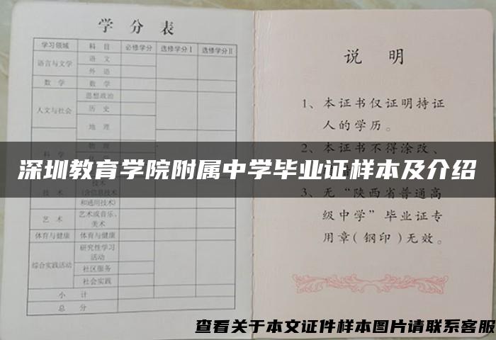 深圳教育学院附属中学毕业证样本及介绍