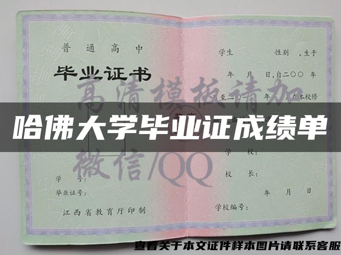 哈佛大学毕业证成绩单