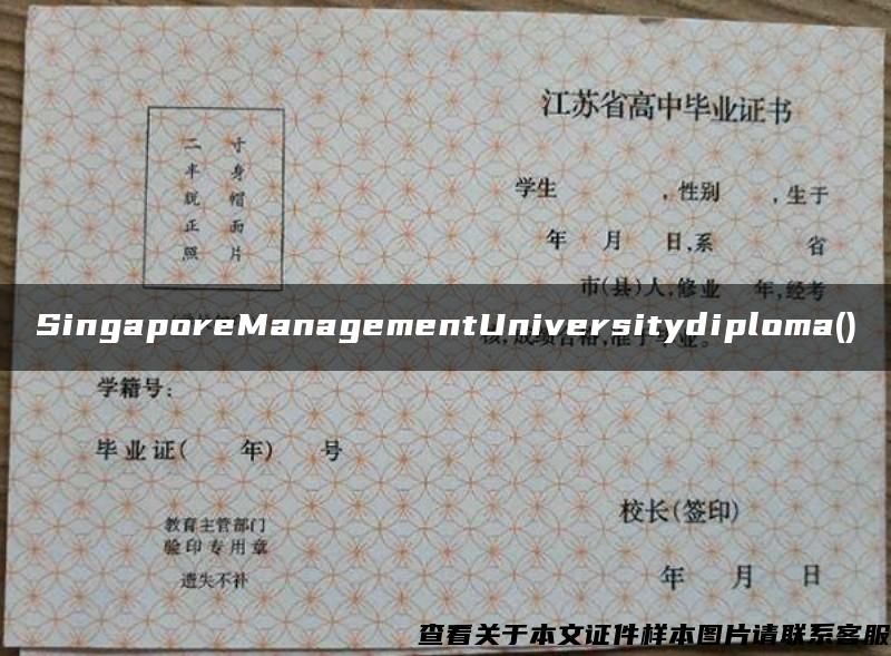 SingaporeManagementUniversitydiploma()