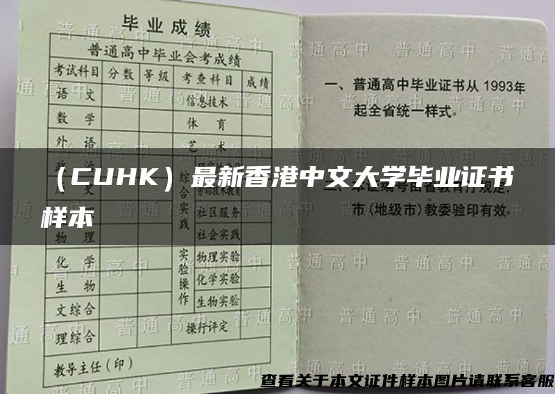 （CUHK）最新香港中文大学毕业证书样本