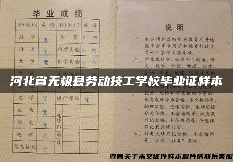 河北省无极县劳动技工学校毕业证样本