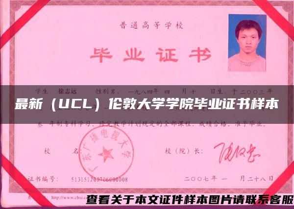 最新（UCL）伦敦大学学院毕业证书样本