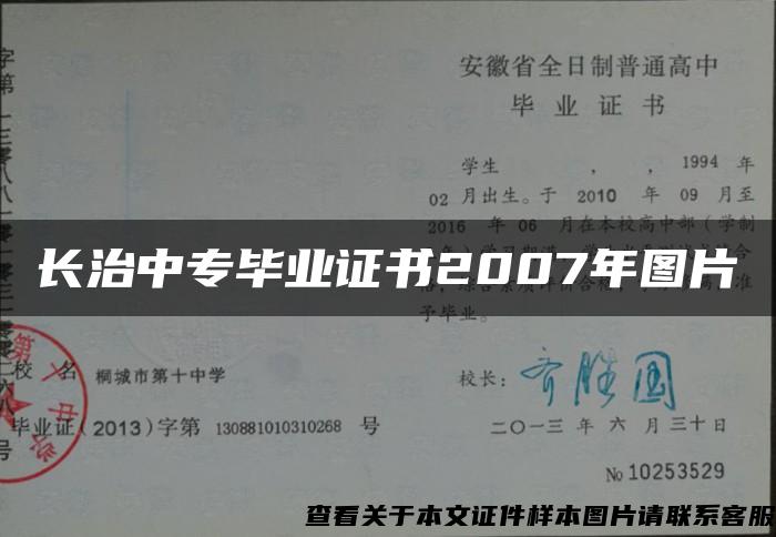 长治中专毕业证书2007年图片