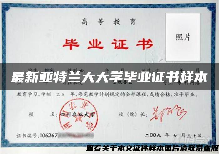 最新亚特兰大大学毕业证书样本