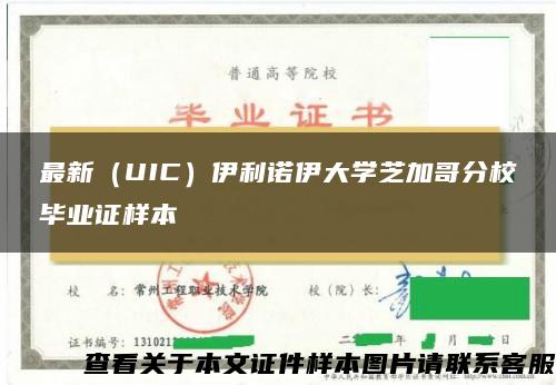 最新（UIC）伊利诺伊大学芝加哥分校毕业证样本