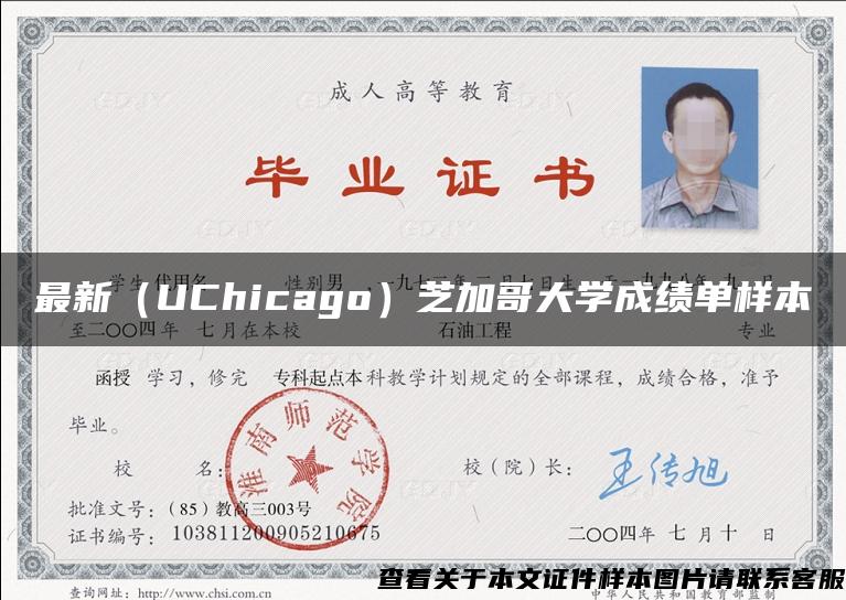 最新（UChicago）芝加哥大学成绩单样本