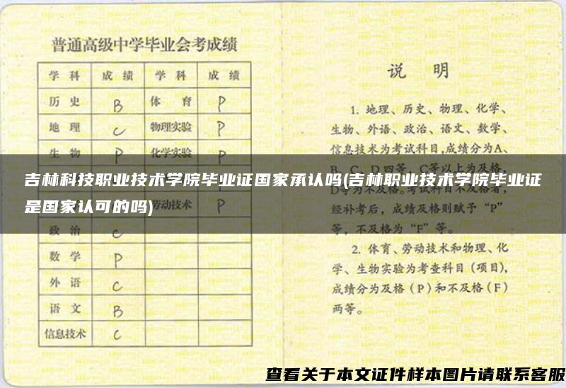 吉林科技职业技术学院毕业证国家承认吗(吉林职业技术学院毕业证是国家认可的吗)