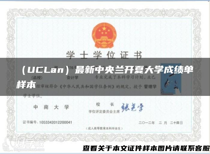 （UCLan）最新中央兰开夏大学成绩单样本