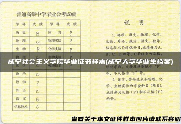 咸宁社会主义学院毕业证书样本(咸宁大学毕业生档案)