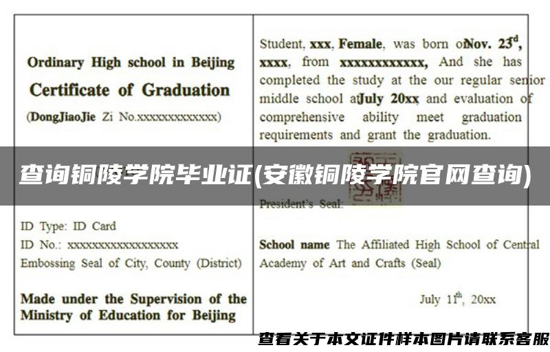 查询铜陵学院毕业证(安徽铜陵学院官网查询)