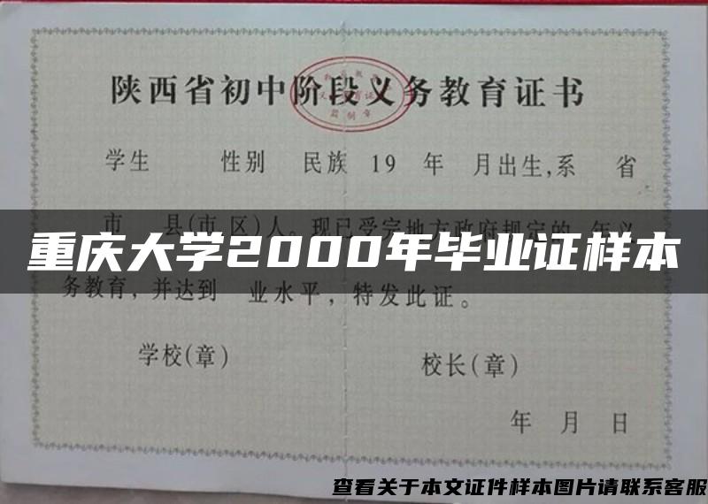 重庆大学2000年毕业证样本