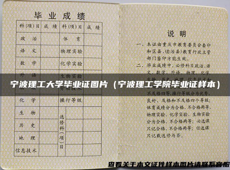 宁波理工大学毕业证图片（宁波理工学院毕业证样本）