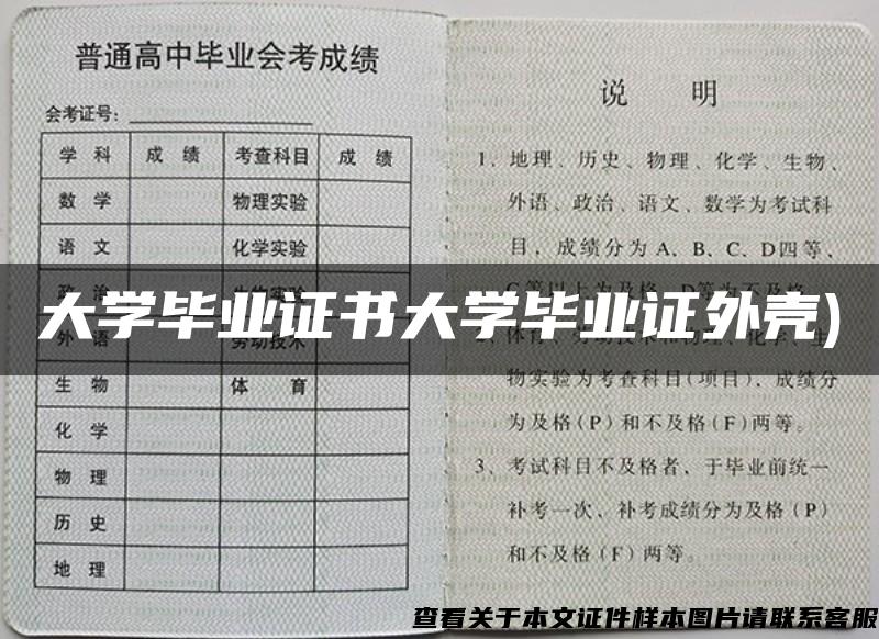 大学毕业证书大学毕业证外壳)