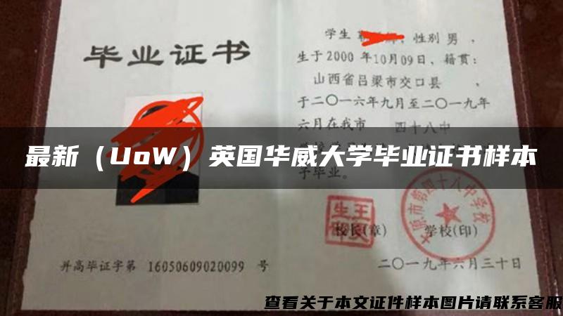 最新（UoW）英国华威大学毕业证书样本