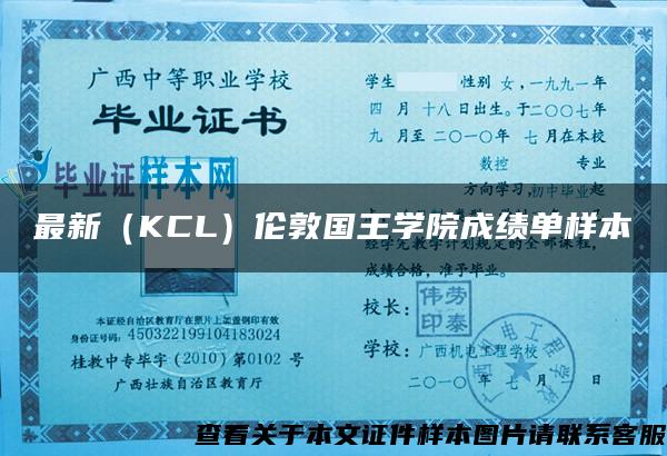 最新（KCL）伦敦国王学院成绩单样本