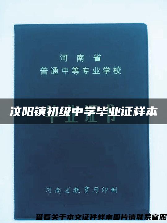 汶阳镇初级中学毕业证样本