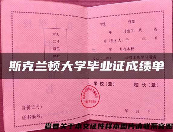 斯克兰顿大学毕业证成绩单