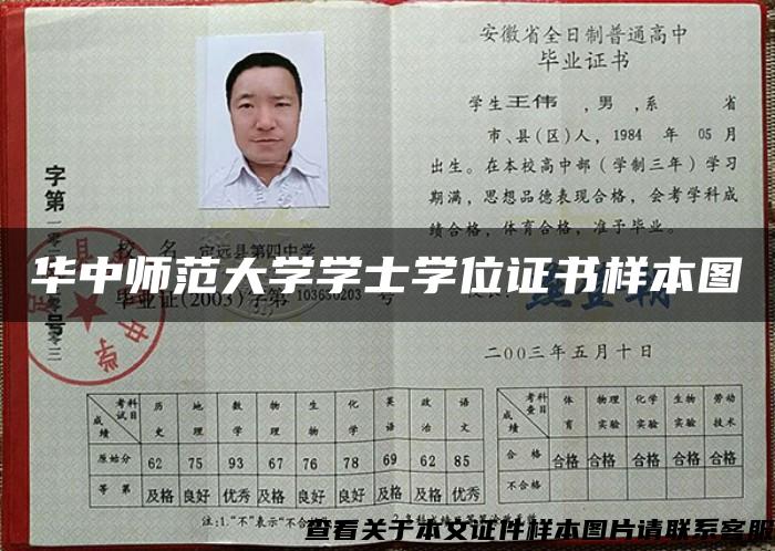 华中师范大学学士学位证书样本图